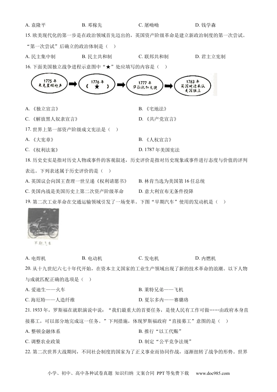 2023年辽宁省营口市中考历史真题（原卷版）.docx