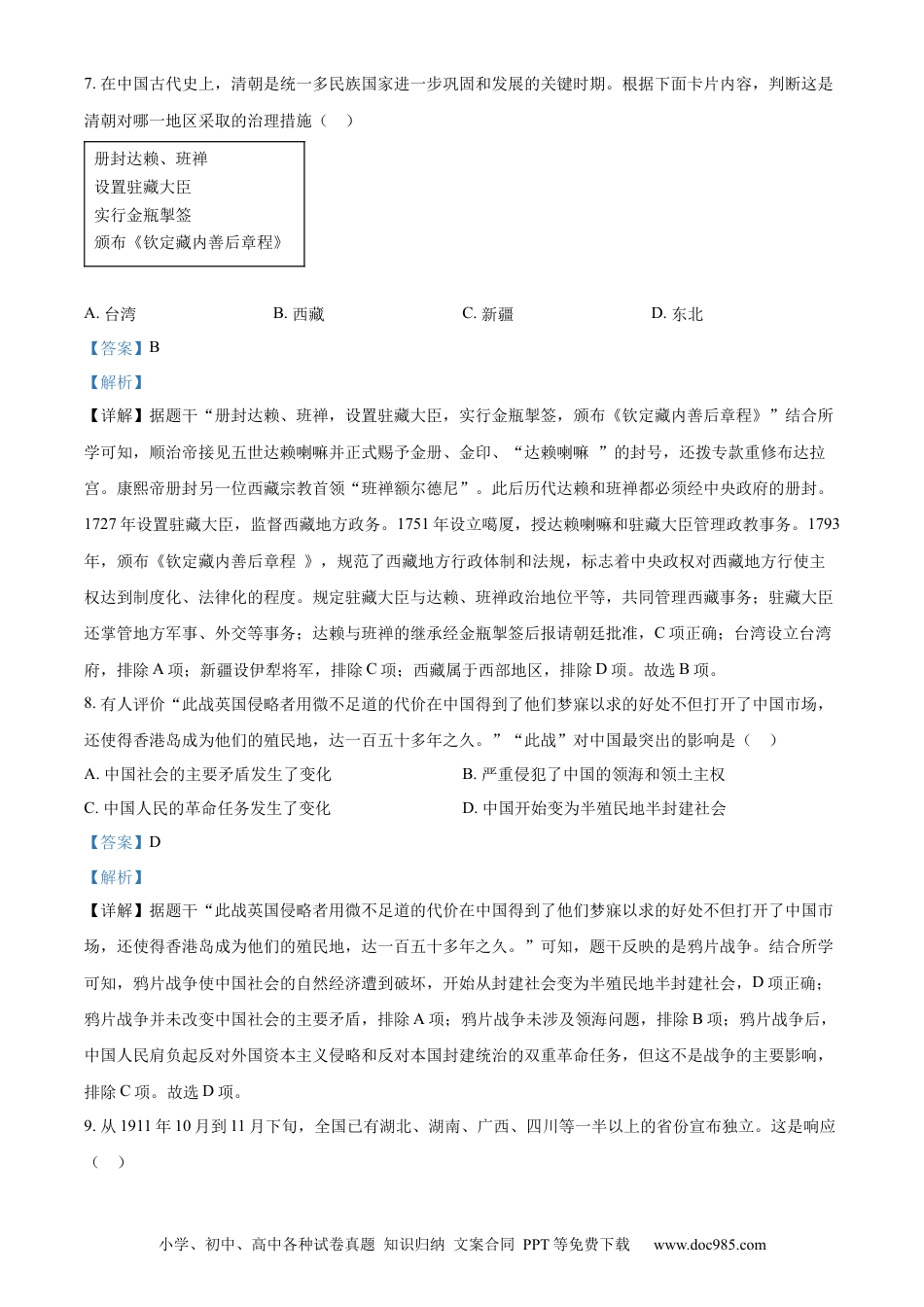 2023年辽宁省营口市中考历史真题（解析版）.docx