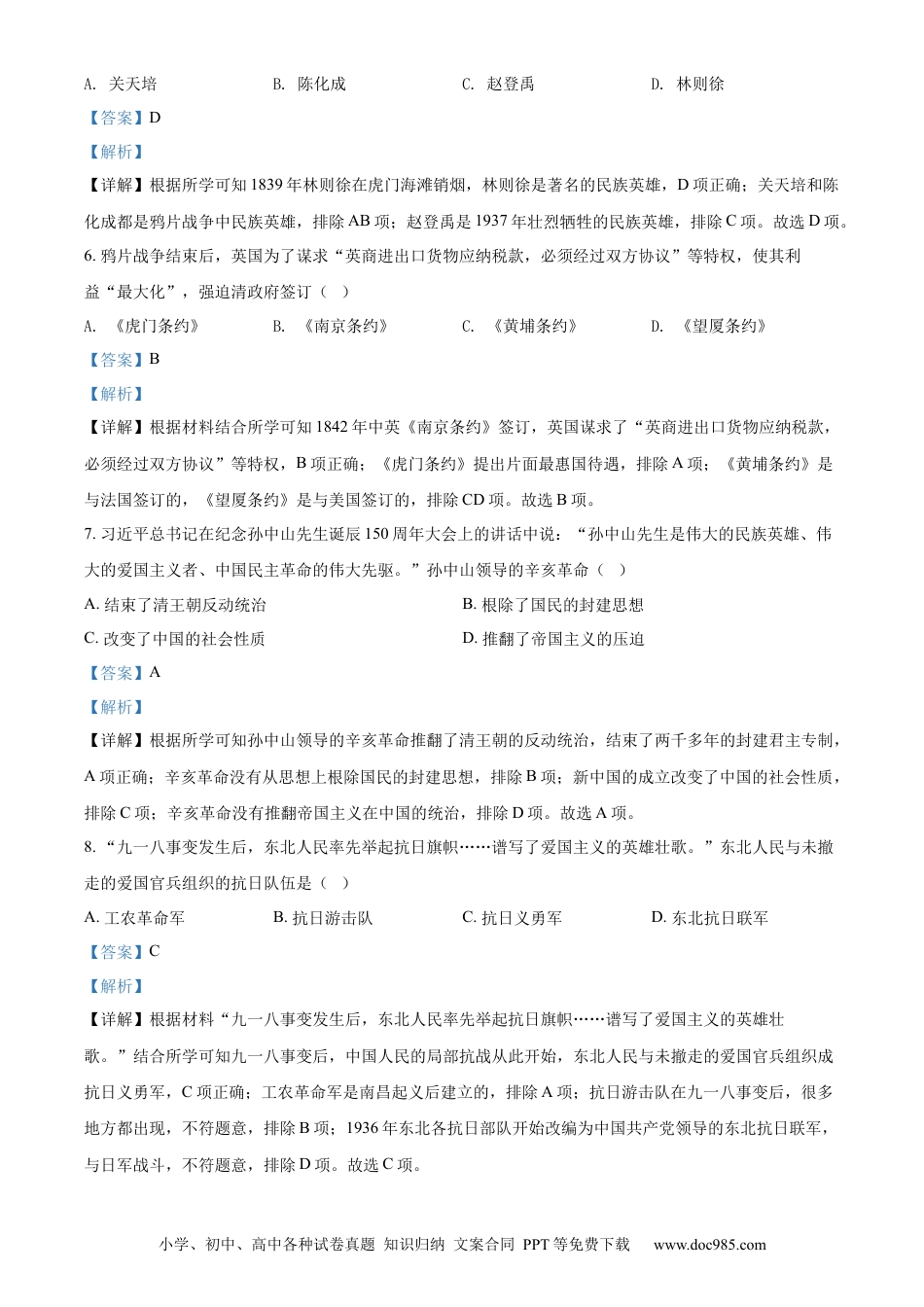 2022年辽宁省营口市中考历史真题（解析）.docx