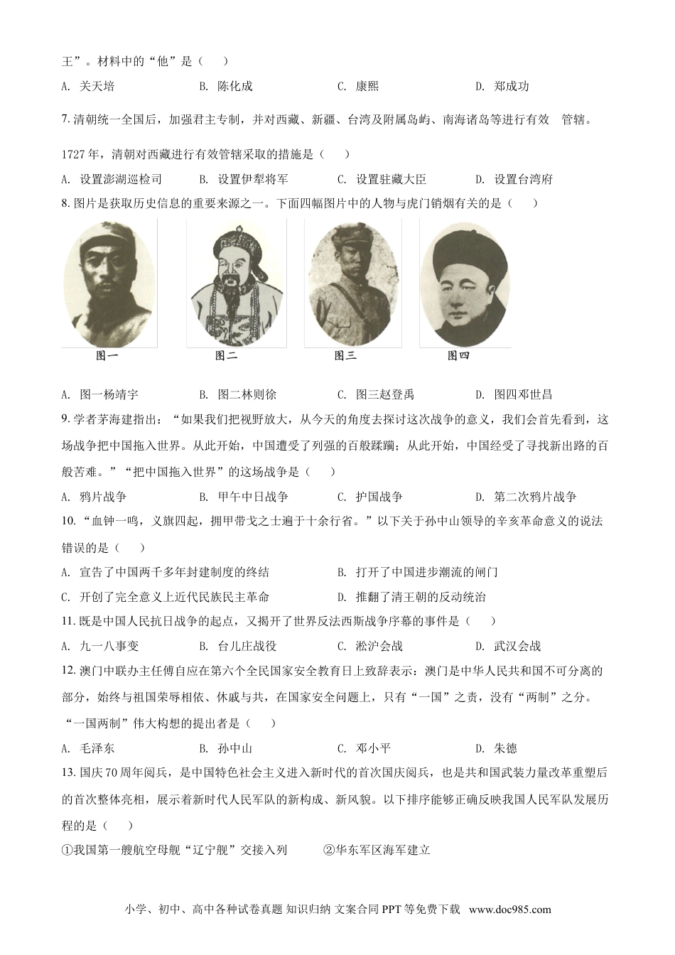 2021年辽宁省营口市中考历史试卷（空白卷）.doc