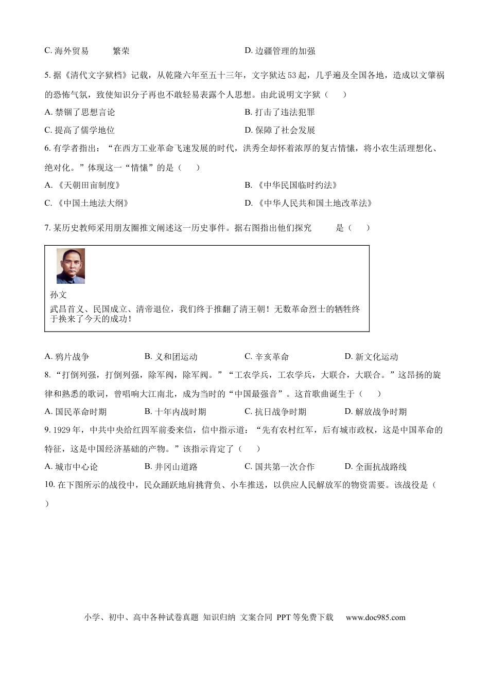 精品解析：2024年江苏省镇江市中考历史真题（原卷版）.docx