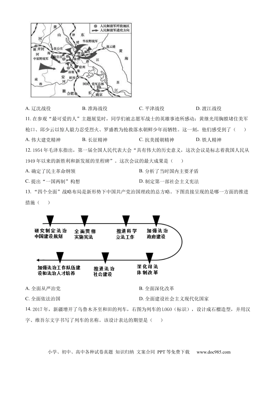 精品解析：2024年江苏省镇江市中考历史真题（原卷版）.docx