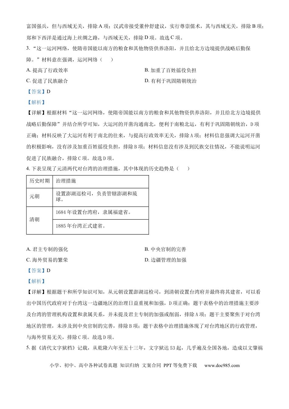 精品解析：2024年江苏省镇江市中考历史真题（解析版）.docx
