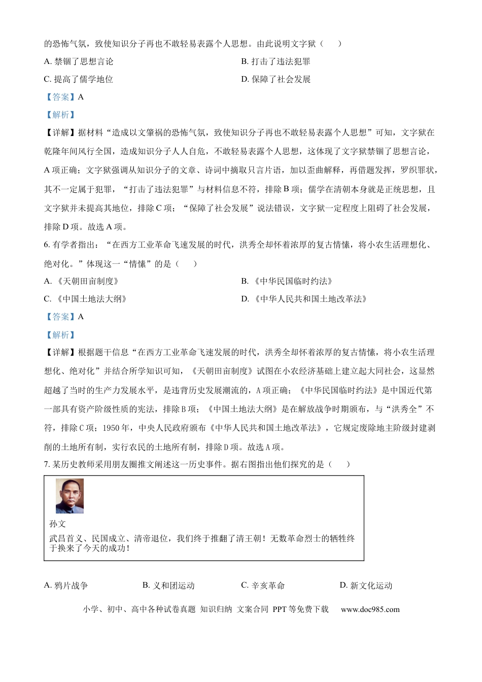 精品解析：2024年江苏省镇江市中考历史真题（解析版）.docx