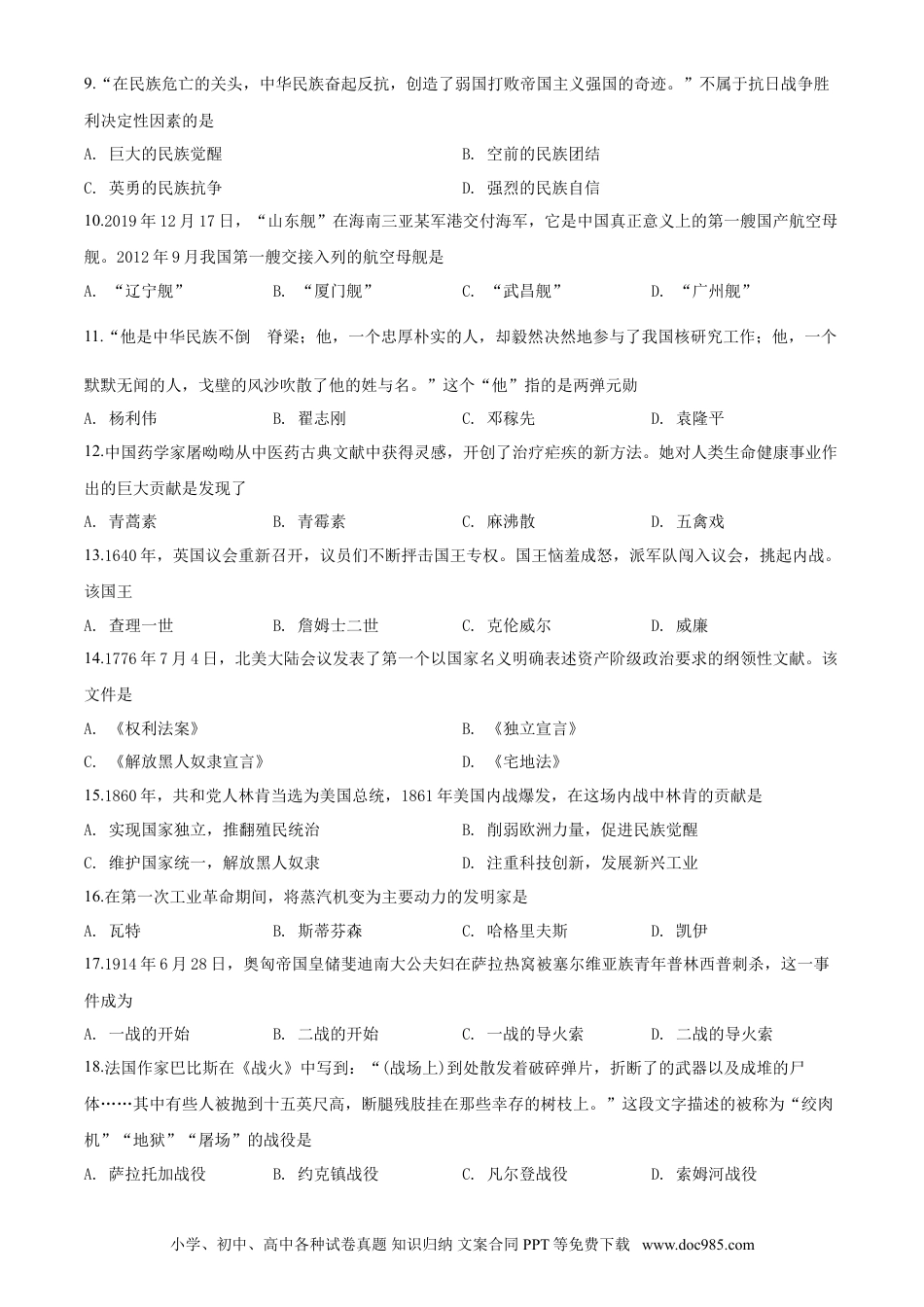 2020年辽宁省营口市中考历史试卷（空白卷）.doc