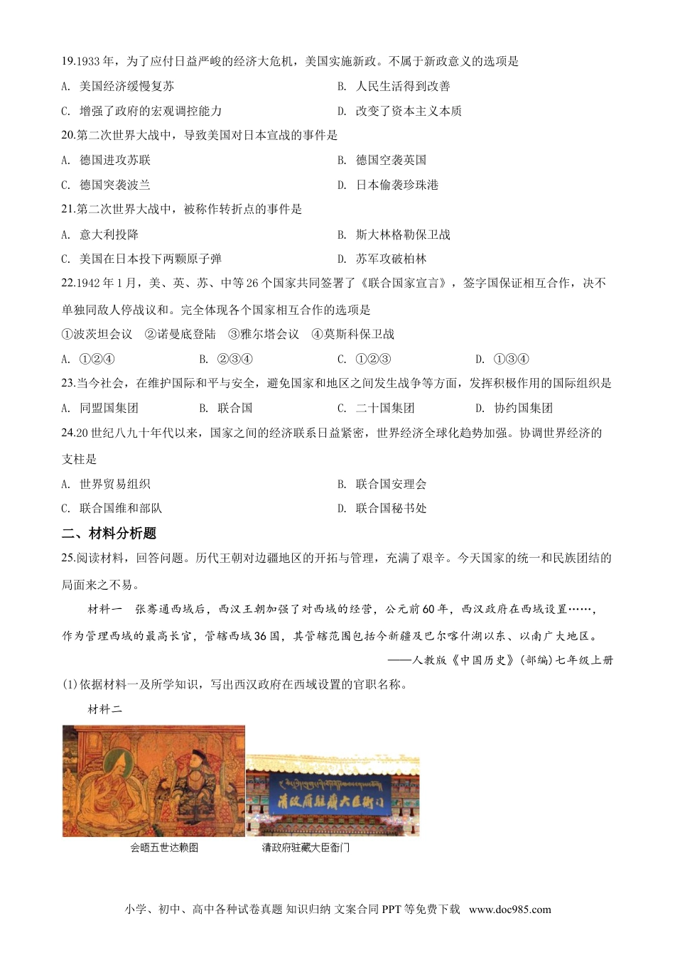 2020年辽宁省营口市中考历史试卷（空白卷）.doc