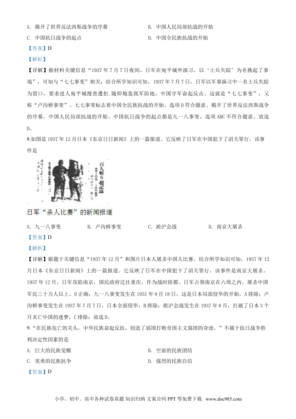2020年辽宁省营口市中考历史试卷（解析）.doc