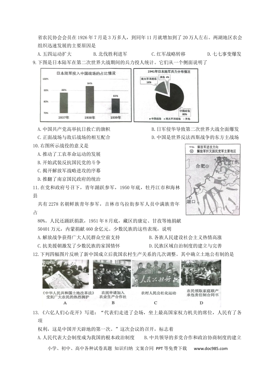 2022年江苏省镇江市中考历史真题及答案.docx