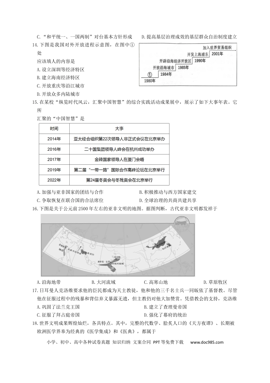 2022年江苏省镇江市中考历史真题及答案.docx