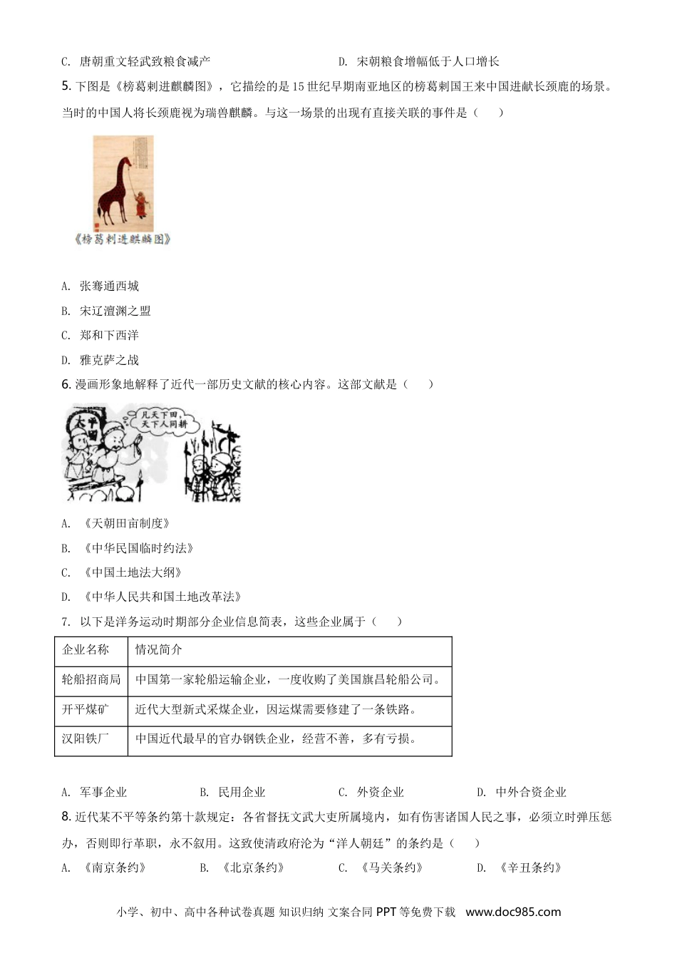 2021年江苏省镇江市中考历史试题及答案.doc
