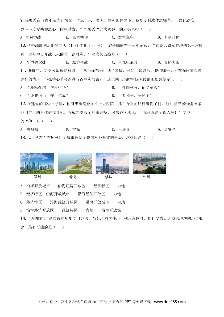 2021年江苏省镇江市中考历史试题及答案.doc