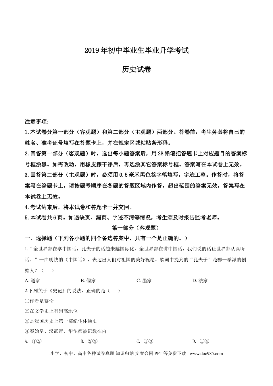 2019年辽宁省营口市中考历史试卷（空白卷）.doc