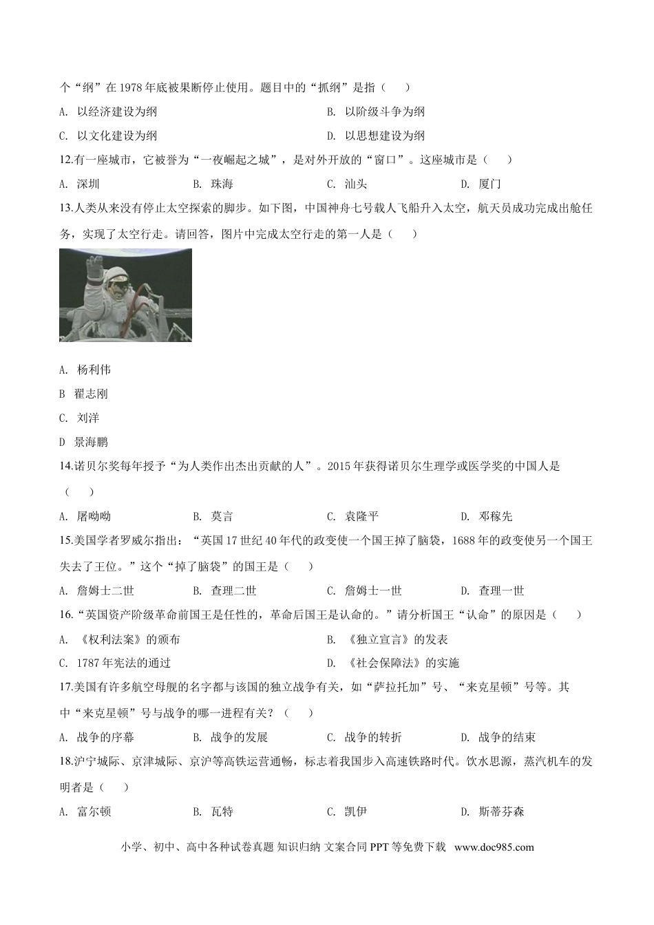 2019年辽宁省营口市中考历史试卷（空白卷）.doc