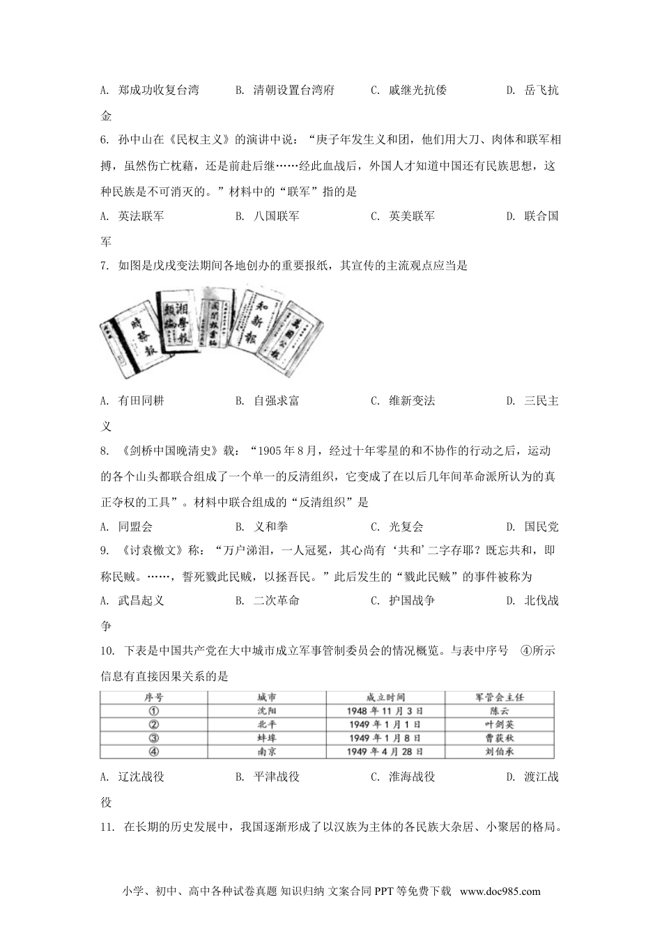 2020年江苏省镇江市中考历史试题及答案.doc