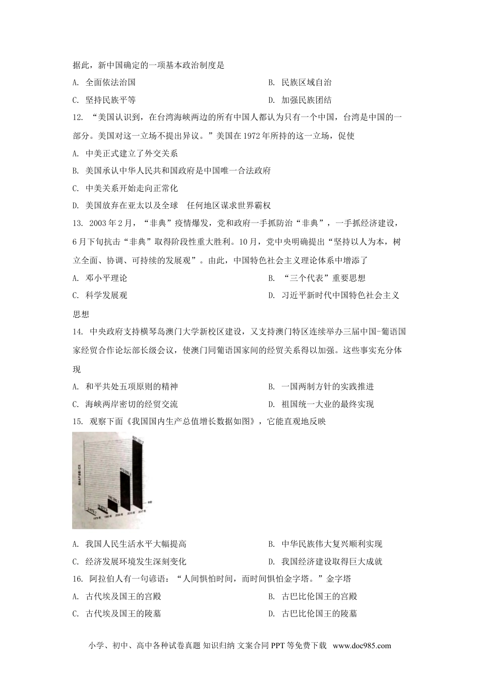 2020年江苏省镇江市中考历史试题及答案.doc