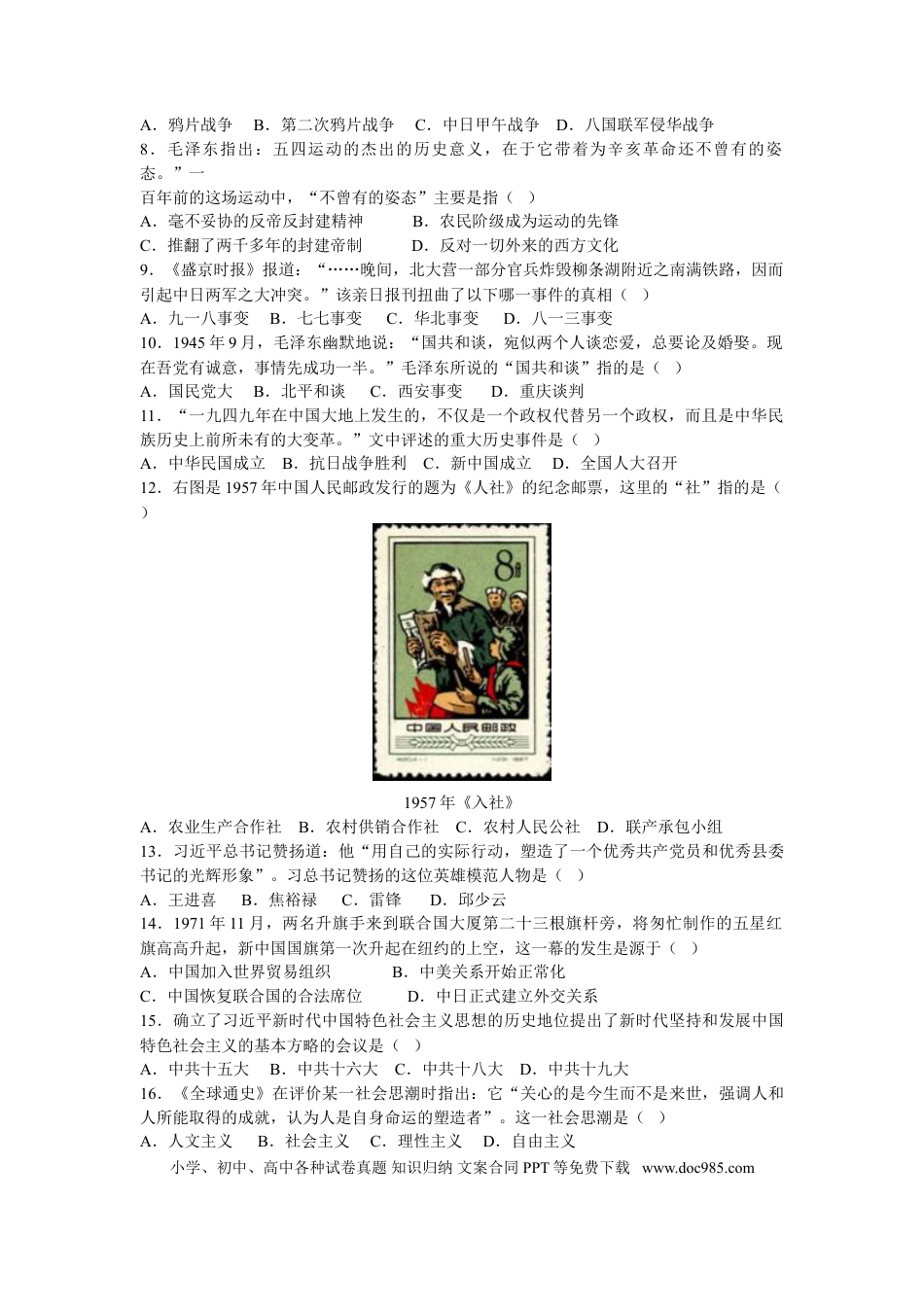 2019年江苏省镇江市中考历史试题及答案.doc