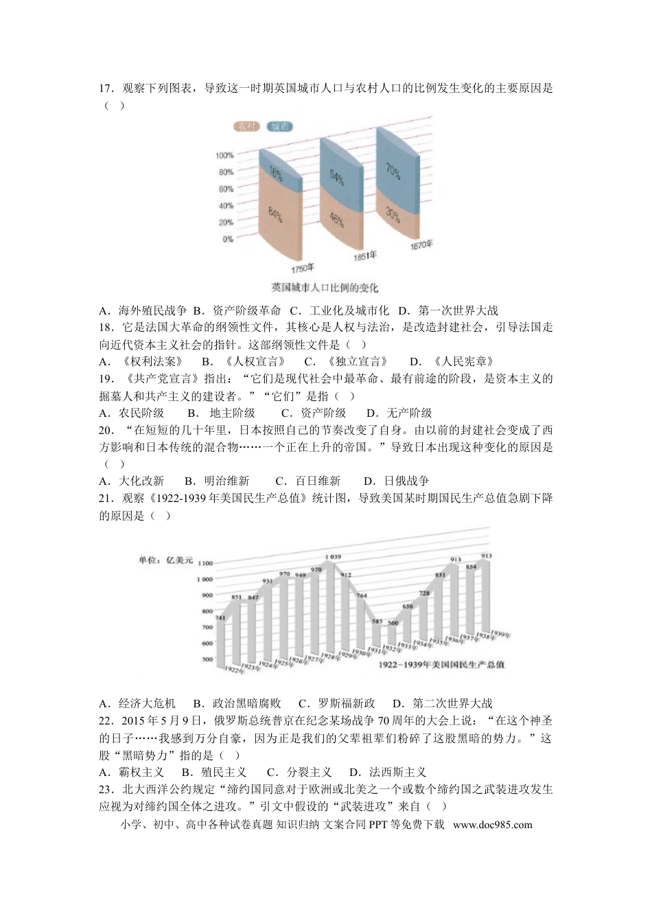2019年江苏省镇江市中考历史试题及答案.doc