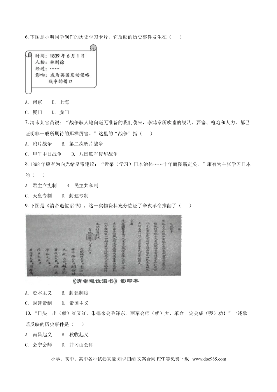 2018年江苏省镇江市中考历史试题及答案.doc