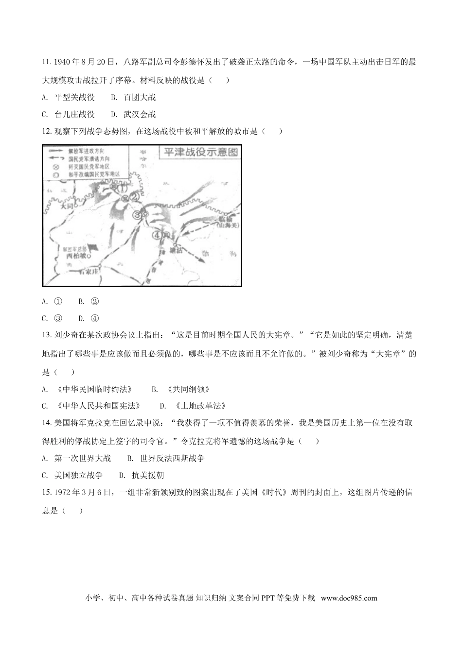 2018年江苏省镇江市中考历史试题及答案.doc