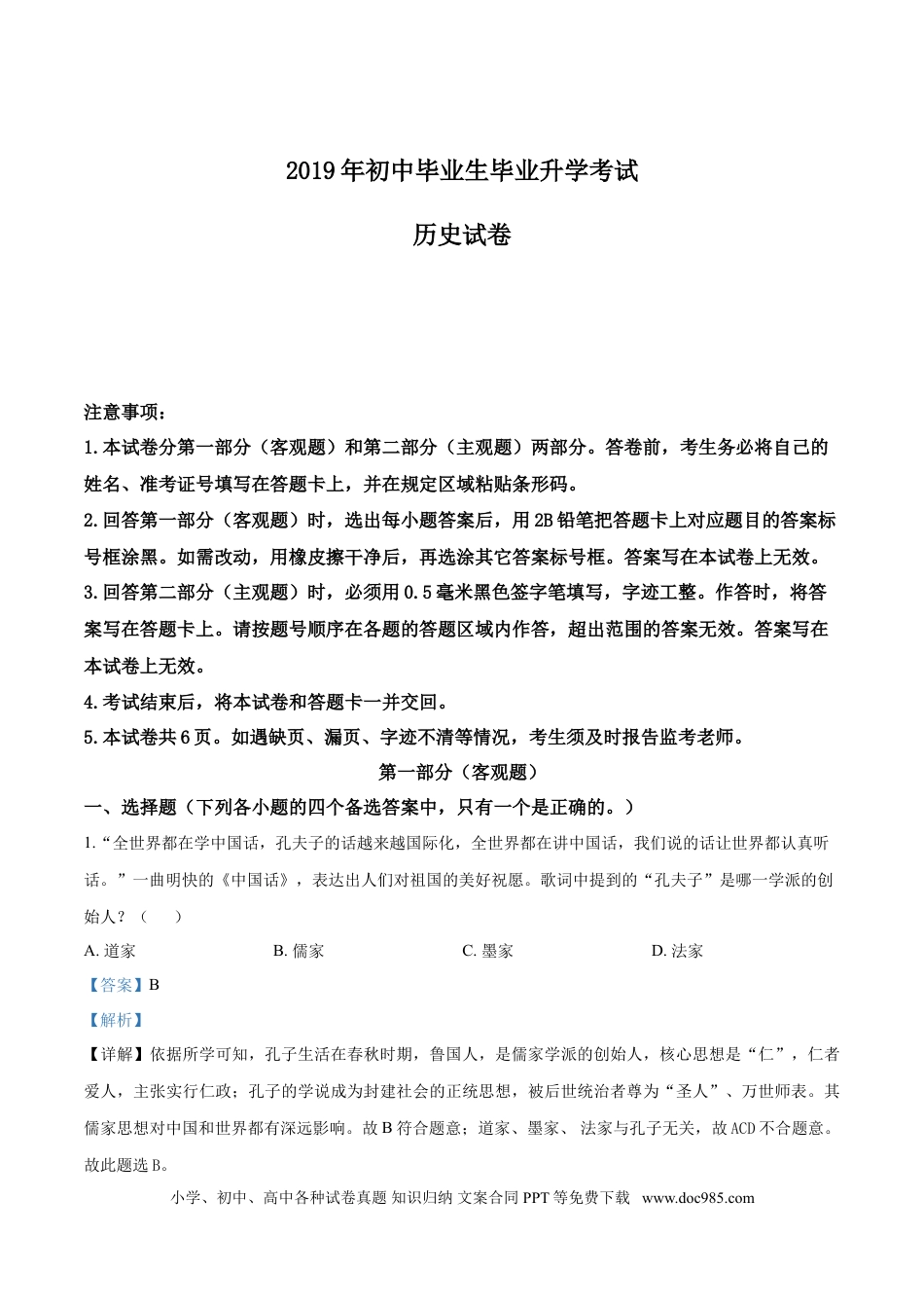 2019年辽宁省营口市中考历史试卷（解析）.doc
