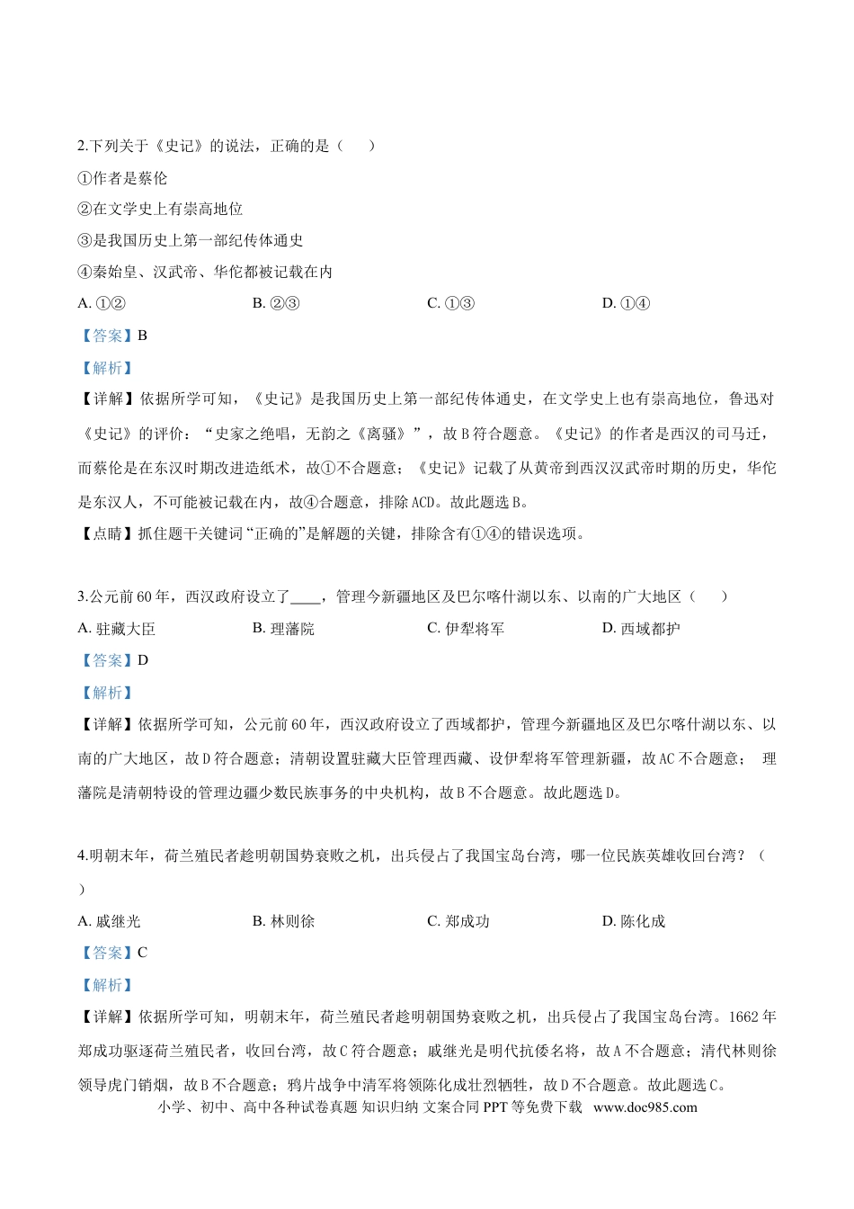 2019年辽宁省营口市中考历史试卷（解析）.doc