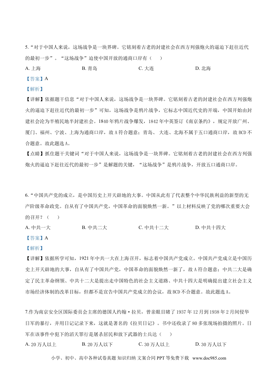 2019年辽宁省营口市中考历史试卷（解析）.doc
