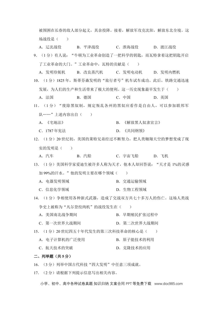 2018年辽宁省营口市中考历史试卷（空白卷）.docx