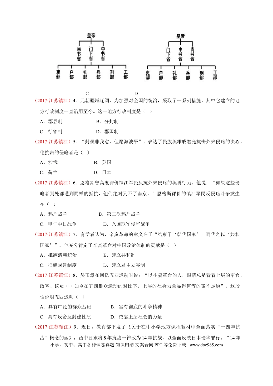 2017年江苏省镇江市中考历史试题及答案.doc