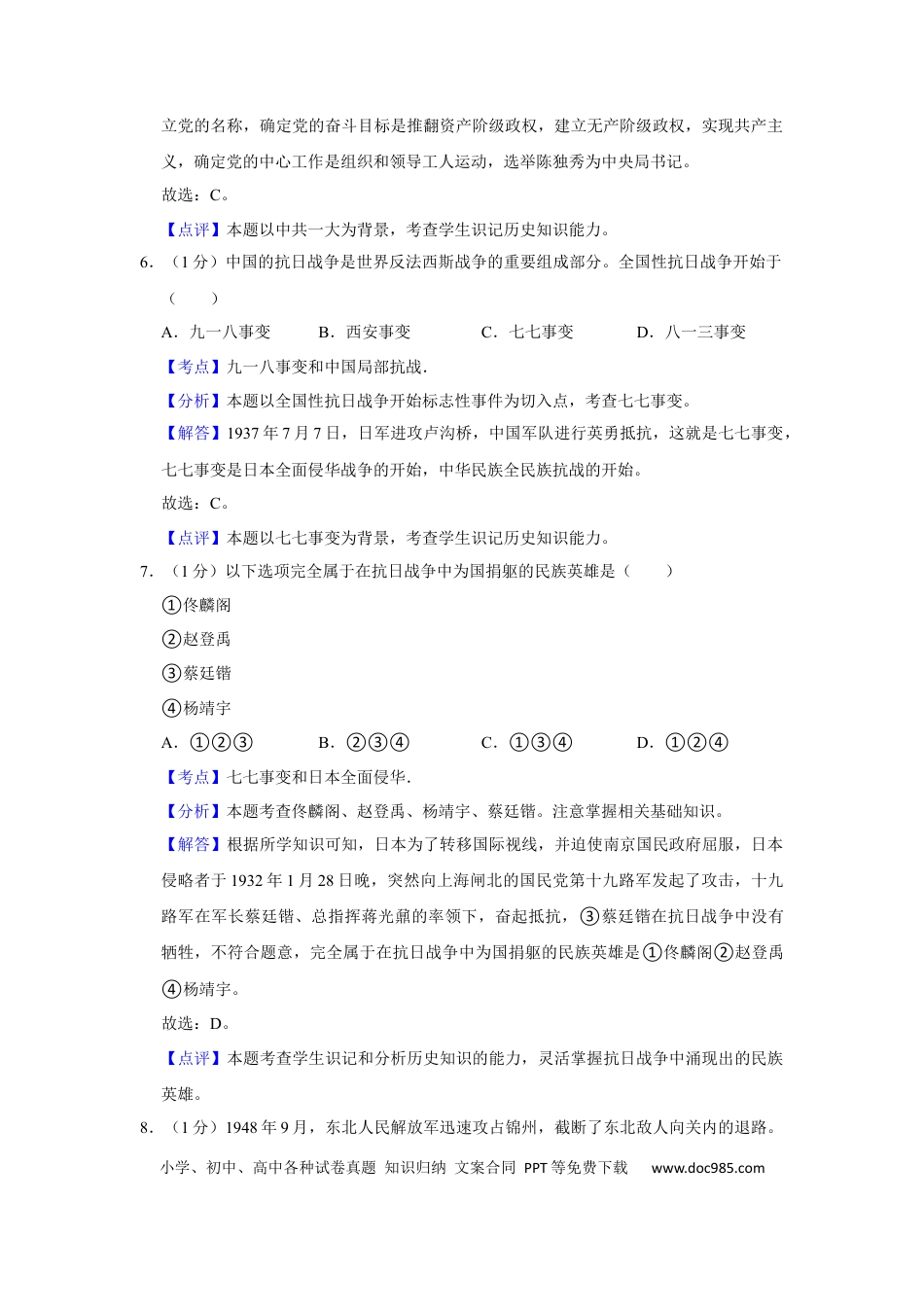 2018年辽宁省营口市中考历史试卷（解析）.Docx