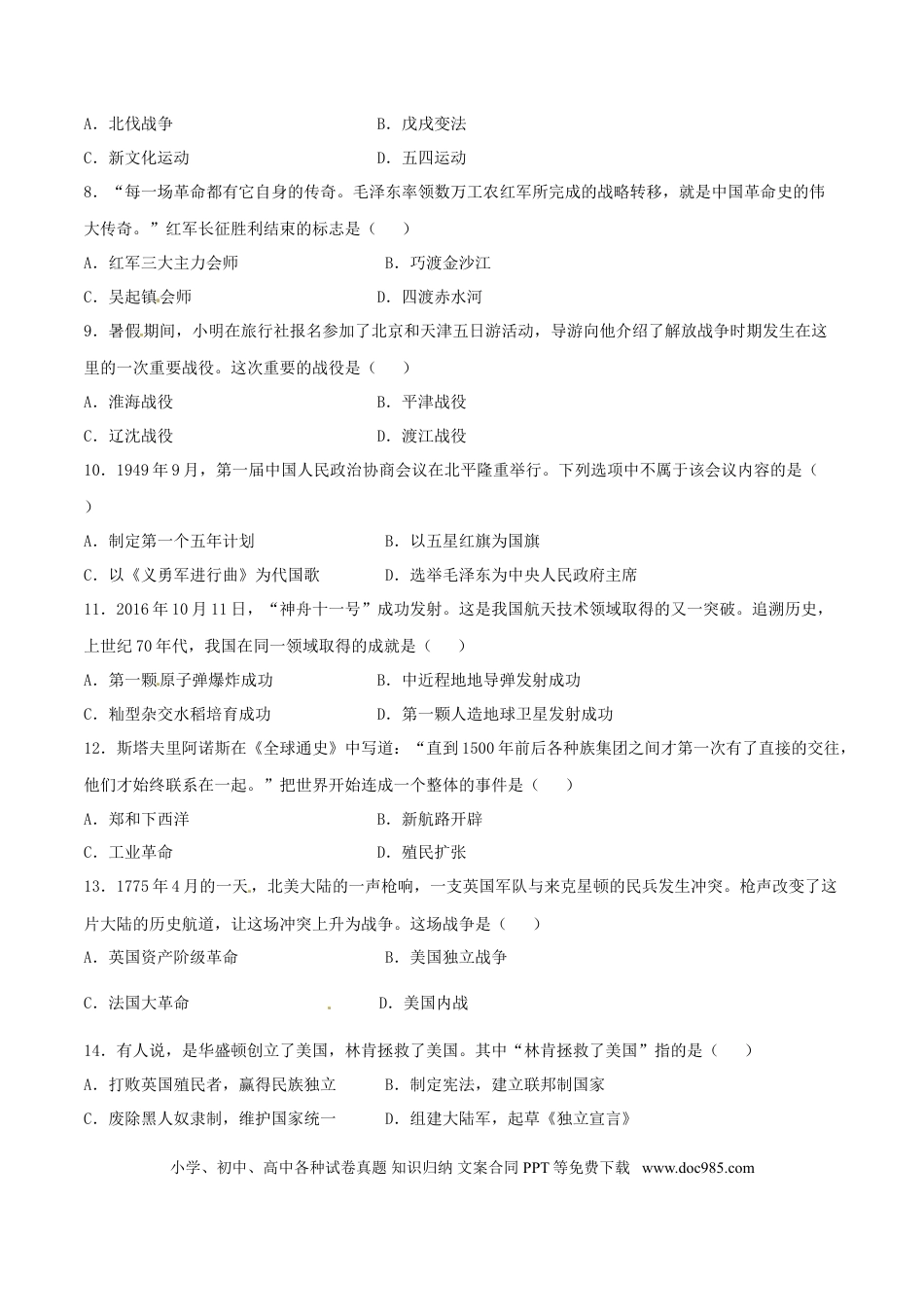 2017年辽宁省营口市中考历史试卷（空白卷）.doc