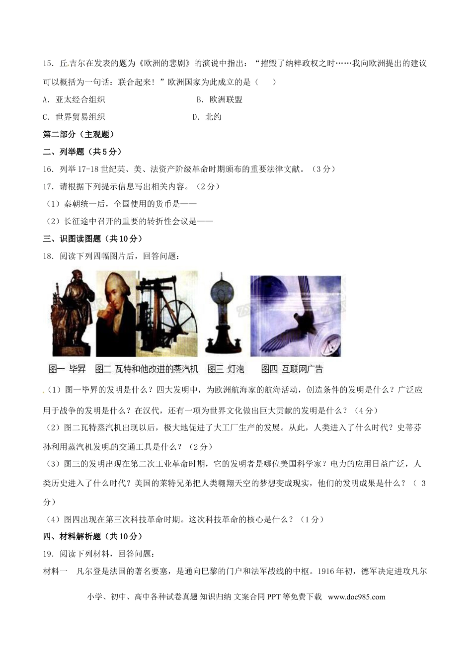 2017年辽宁省营口市中考历史试卷（空白卷）.doc