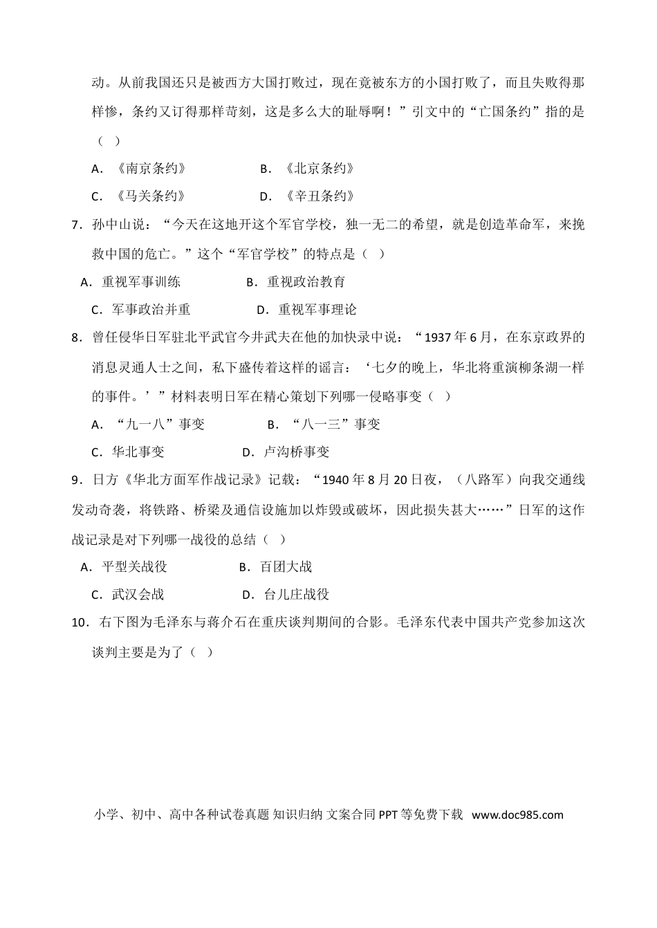 2016年江苏省镇江市中考历史试题及答案.doc