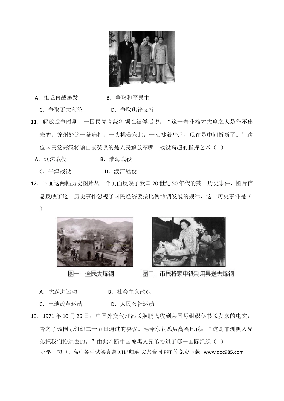 2016年江苏省镇江市中考历史试题及答案.doc