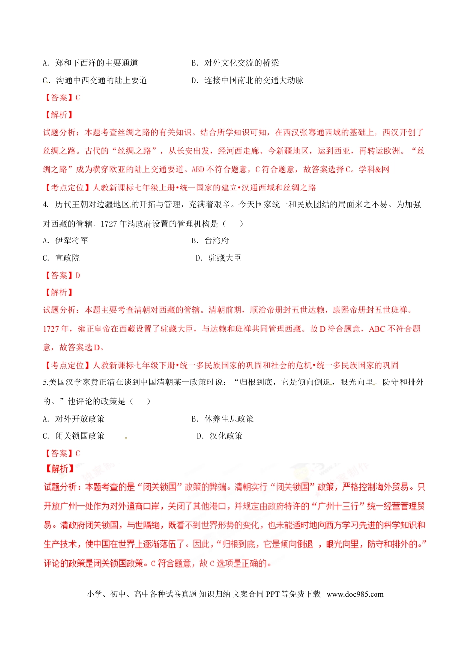 2017年辽宁省营口市中考历史试卷（解析）.doc