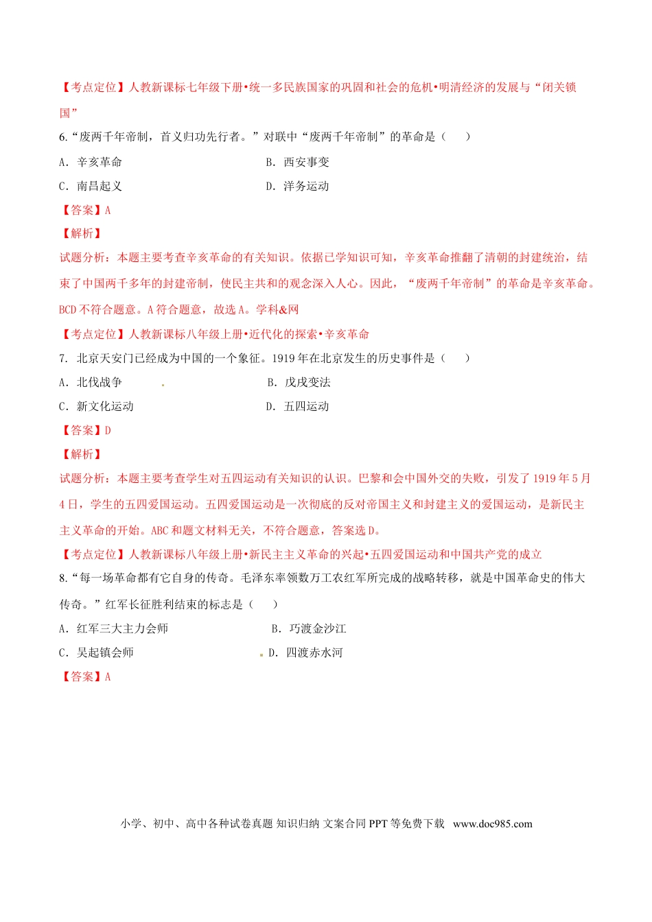 2017年辽宁省营口市中考历史试卷（解析）.doc