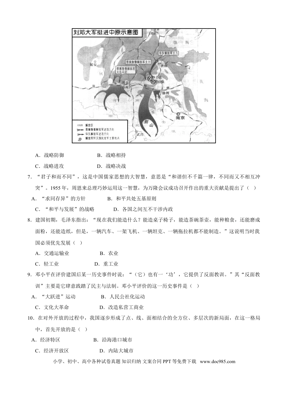 2015年江苏省镇江市中考历史试题及答案.doc