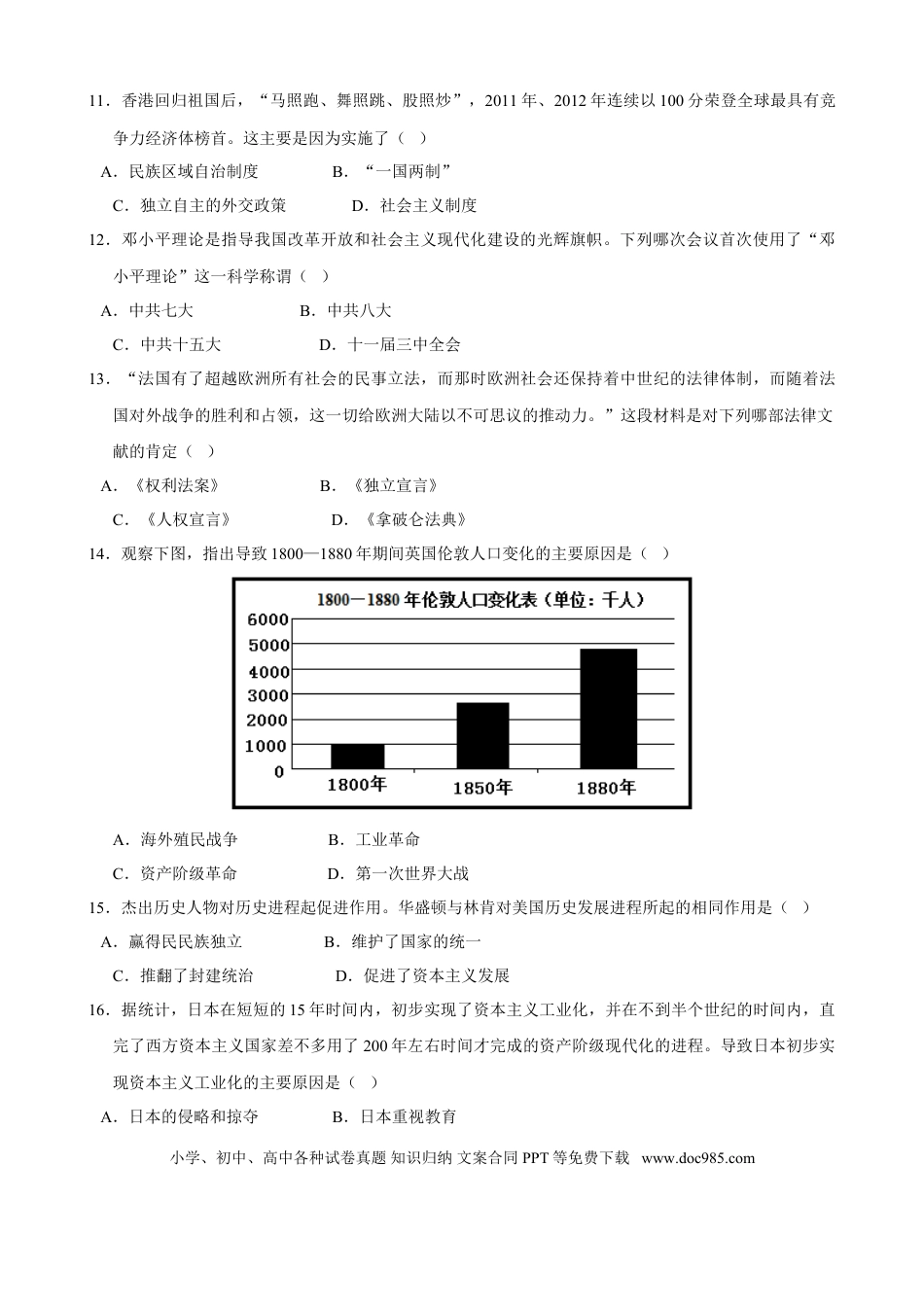 2015年江苏省镇江市中考历史试题及答案.doc