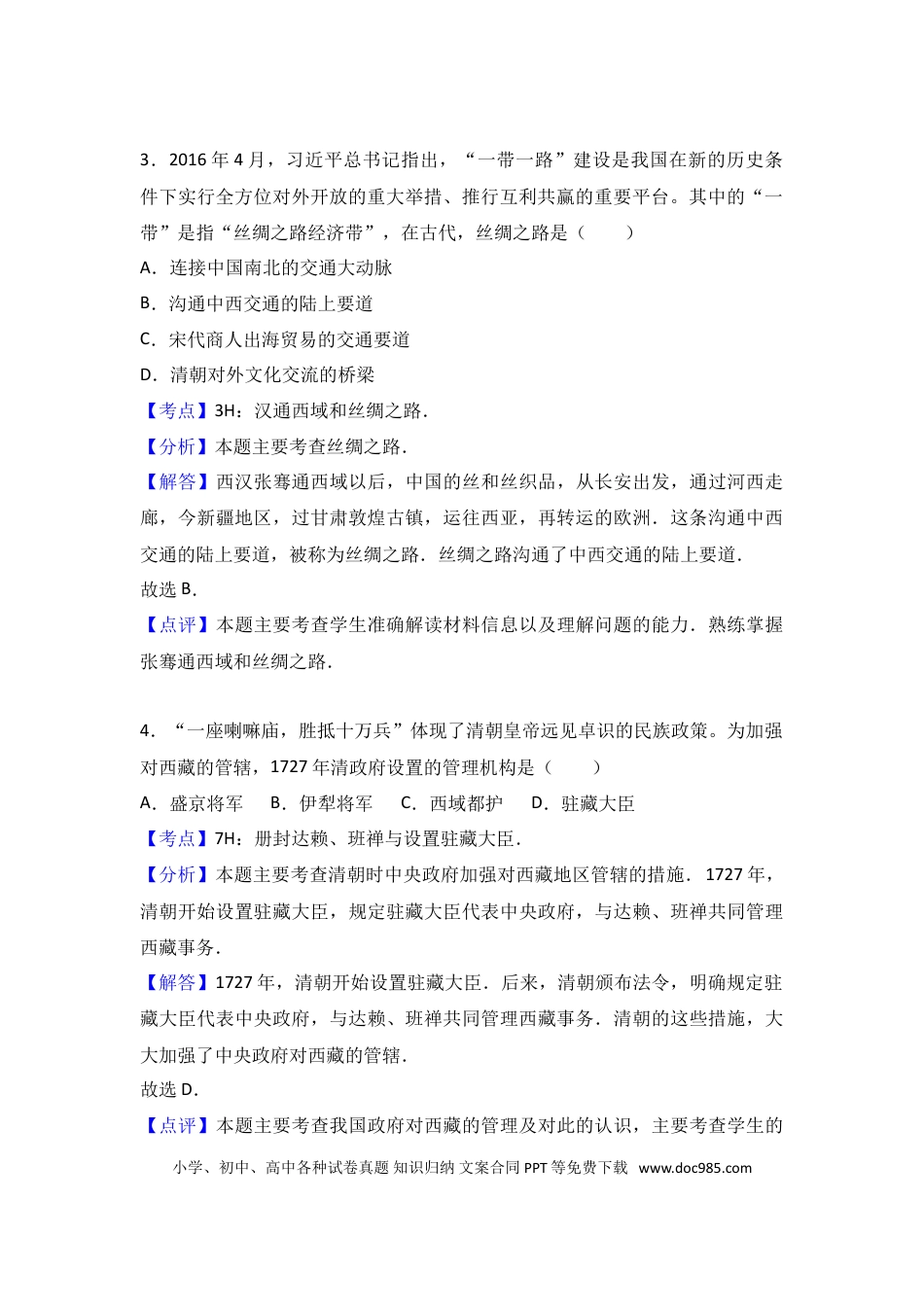 2016年辽宁省营口市中考历史试卷（解析）.doc