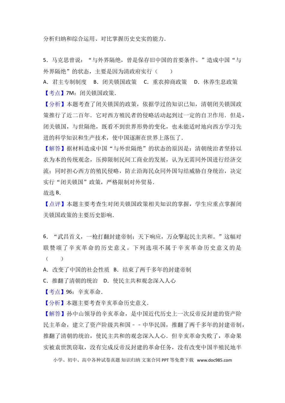 2016年辽宁省营口市中考历史试卷（解析）.doc