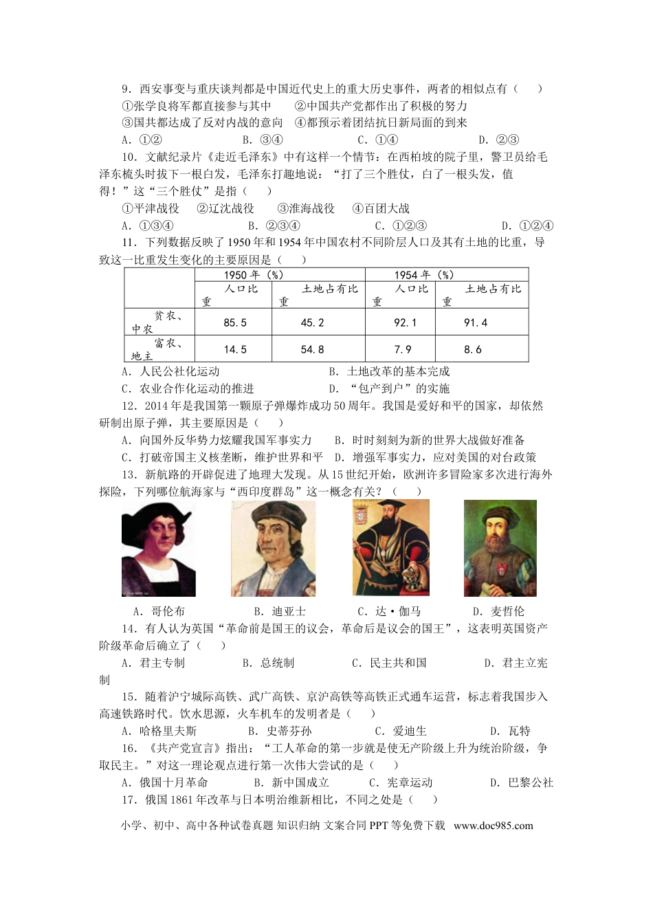 2014年江苏省镇江市中考历史试题及答案.doc