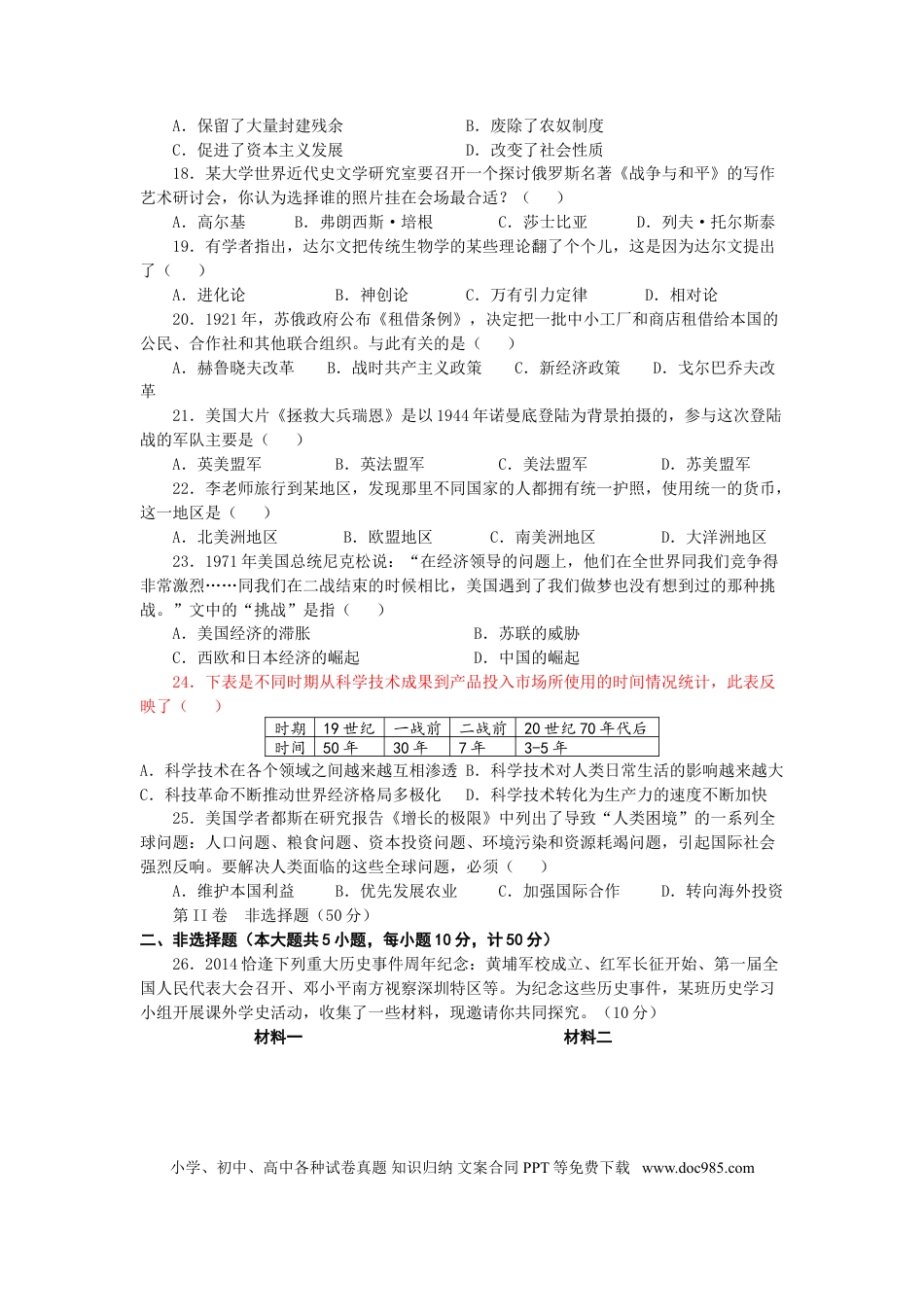 2014年江苏省镇江市中考历史试题及答案.doc
