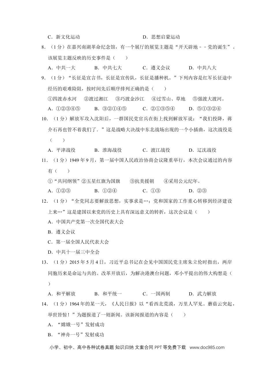 2015年辽宁省营口市中考历史试卷（空白卷）.docx