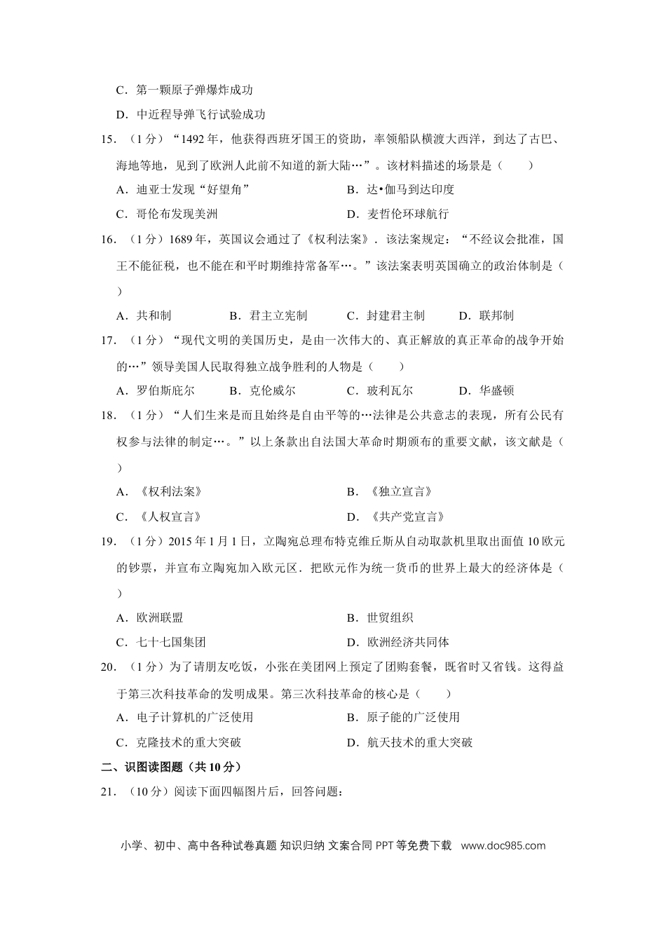 2015年辽宁省营口市中考历史试卷（空白卷）.docx