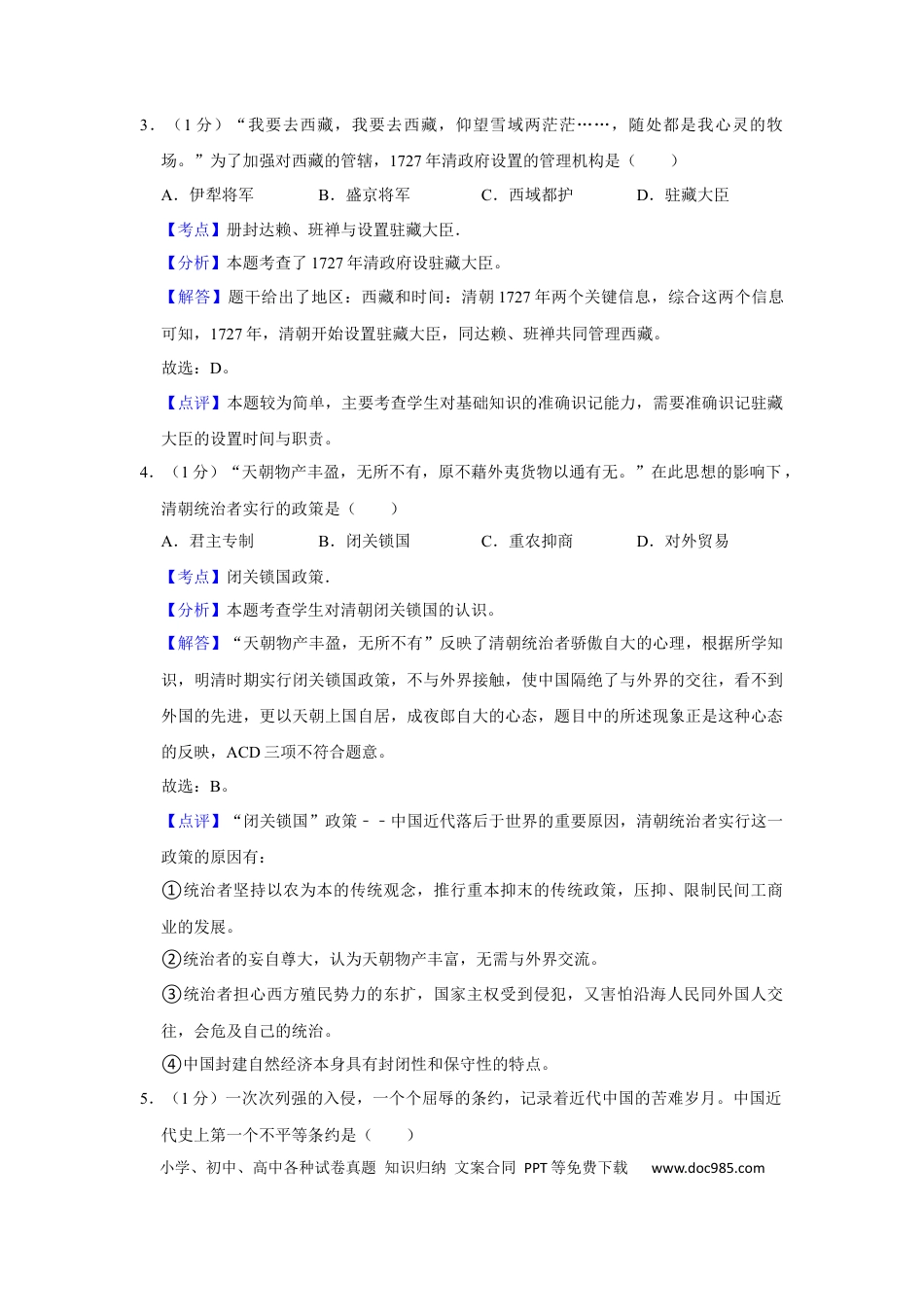 2015年辽宁省营口市中考历史试卷（解析）.Docx