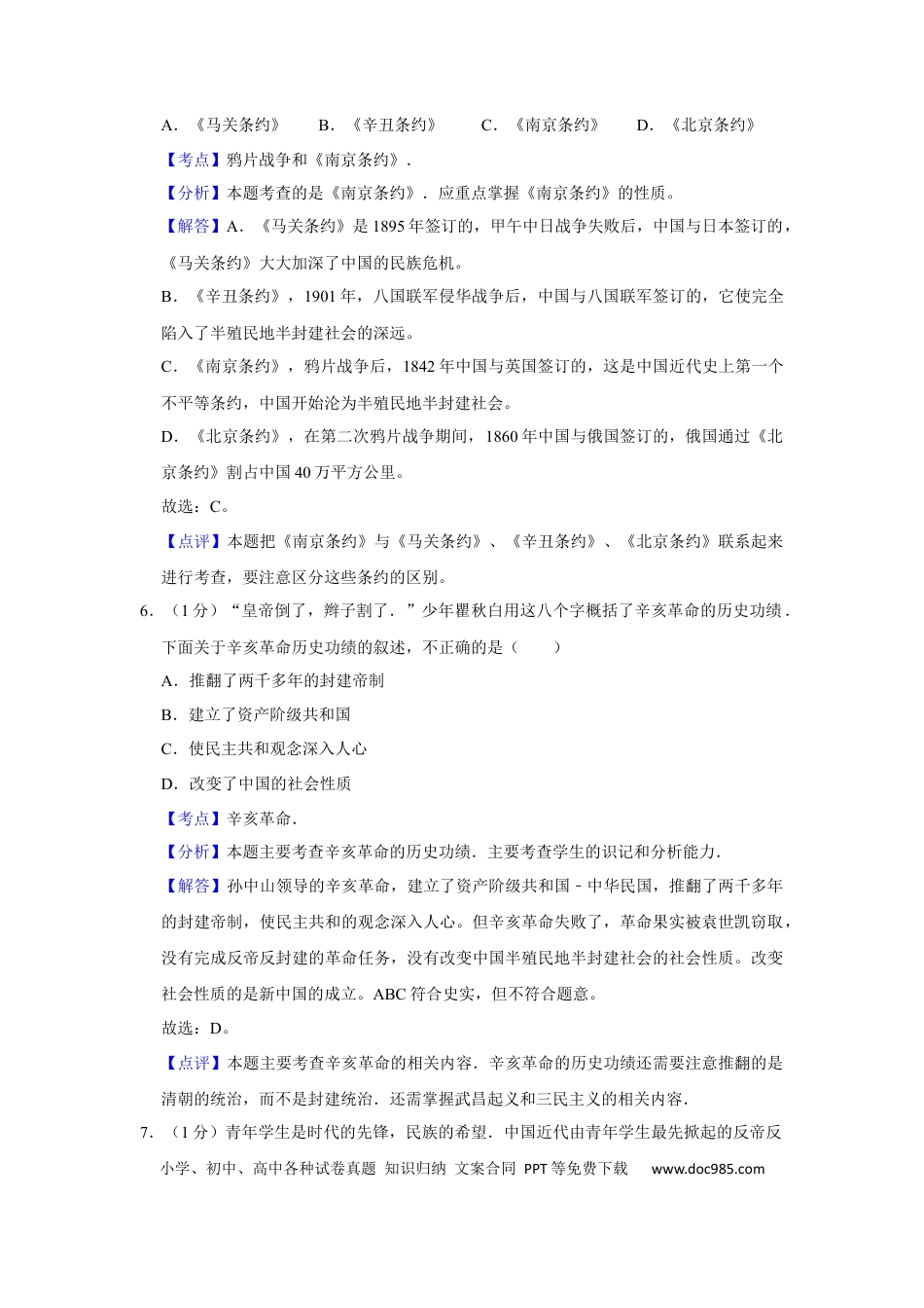 2015年辽宁省营口市中考历史试卷（解析）.Docx