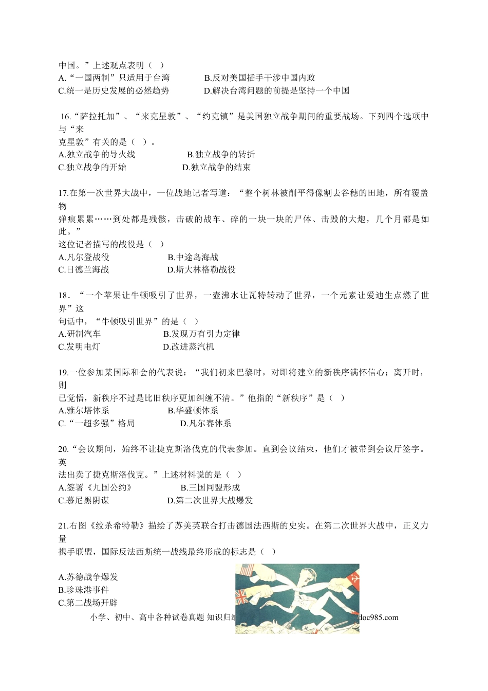 2013年江苏省镇江市中考历史试题及答案.doc