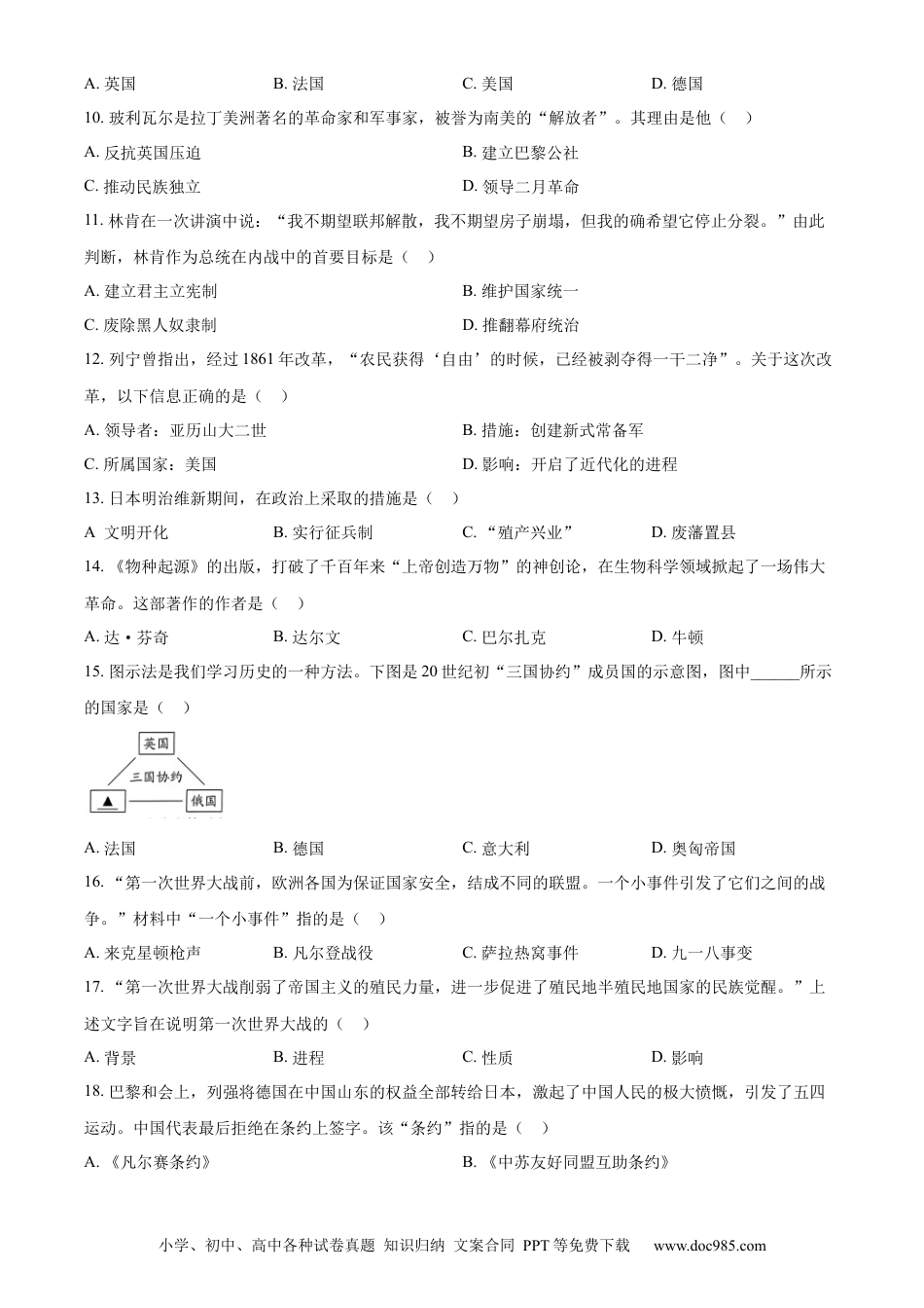 2023年辽宁省抚顺市、本溪市、铁岭市、辽阳市、葫芦岛市五市中考历史真题（原卷版）.docx