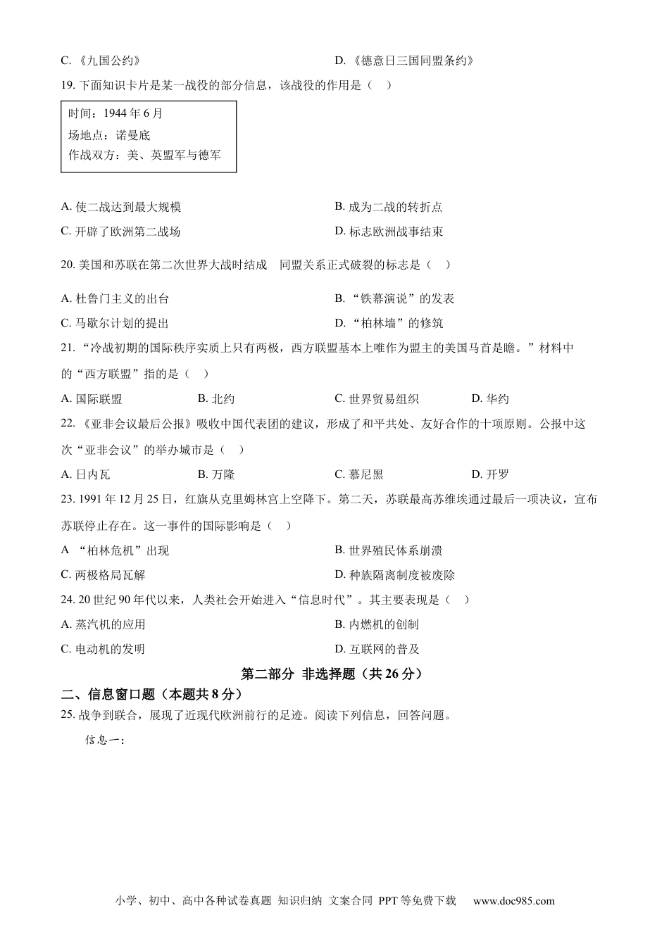 2023年辽宁省抚顺市、本溪市、铁岭市、辽阳市、葫芦岛市五市中考历史真题（原卷版）.docx