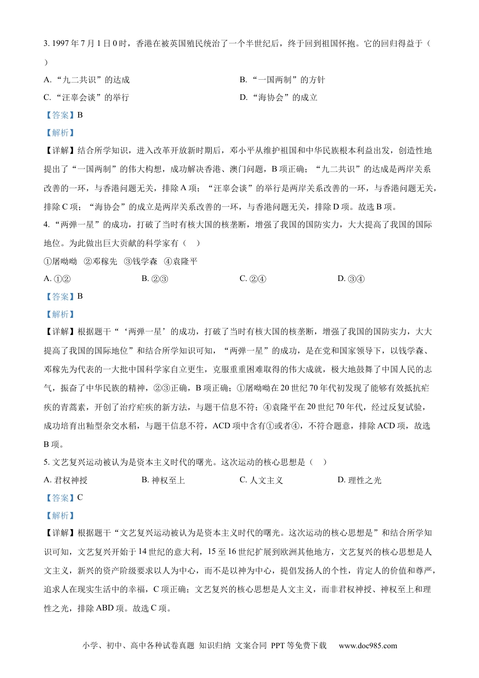 2023年辽宁省抚顺市、本溪市、铁岭市、辽阳市、葫芦岛市五市中考历史真题（解析版）.docx