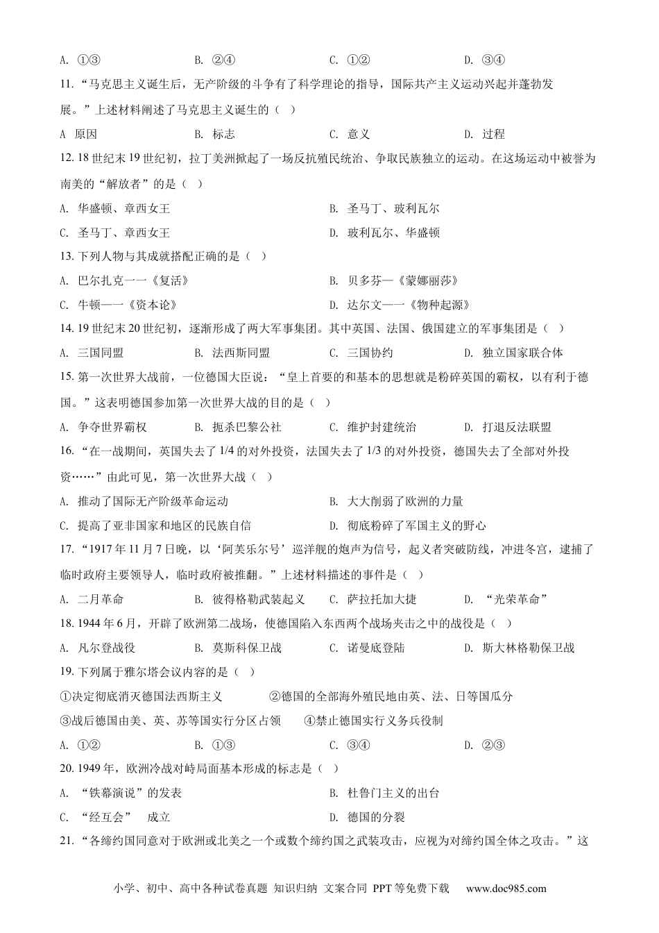 2022年辽宁省抚顺、本溪、铁岭、葫芦岛中考历史真题（空白卷）.docx